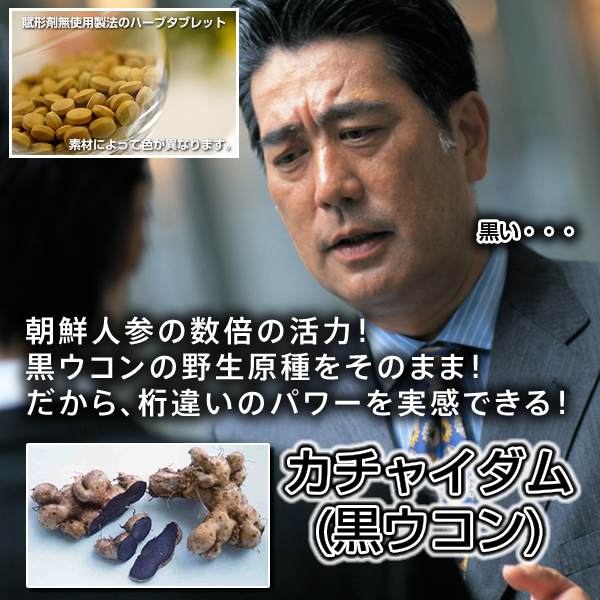 カチャイダム（黒ウコン）
