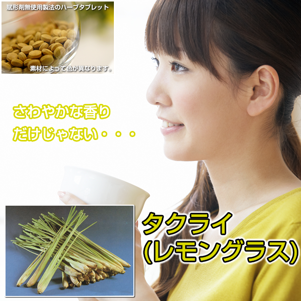 タクライ(レモングラス)