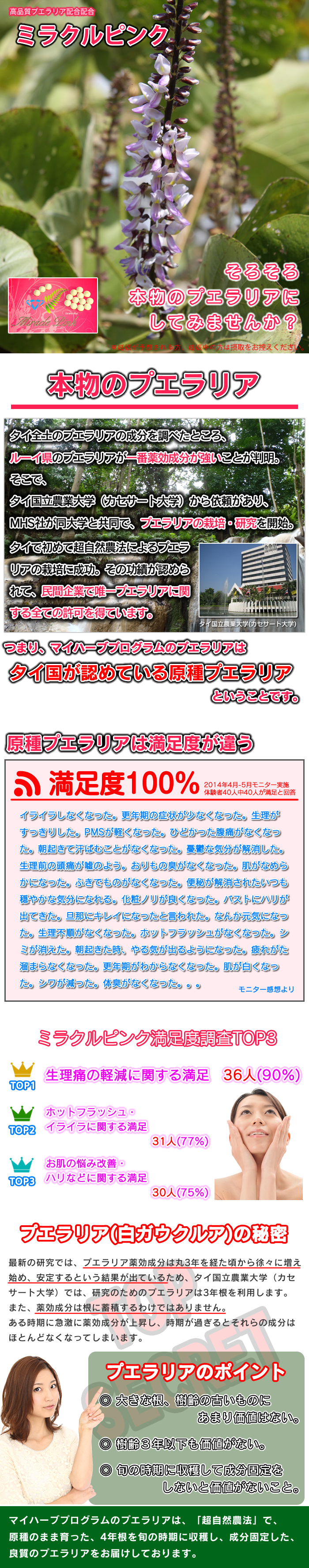 プエラリア（白ガウクルア）に関する画像