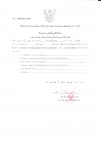 プエラリア採取保有許可証