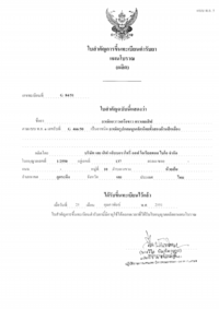 タイ国公衆衛生省医薬品認証証書プエラリア錠