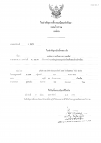 タイ国公衆衛生省医薬品認証証書プエラリア錠