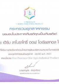 タイ工業省主催・全産業技術大会優秀栄誉賞